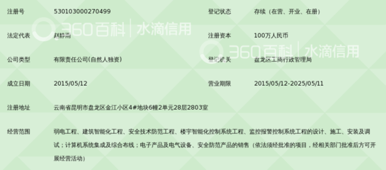 云南恒普隆弱电工程